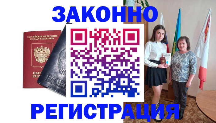прописка ребенка в Саранске