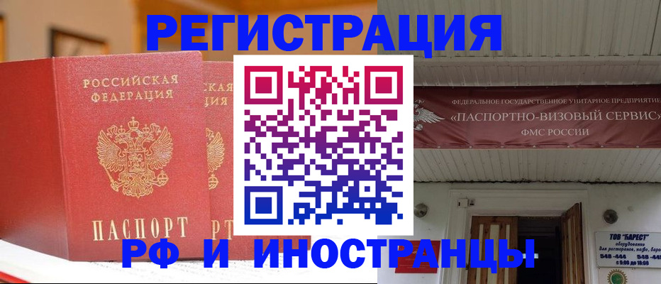 прописка для работы в Саранске
