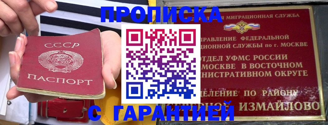 прописка ребенка в Саранске